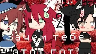 |Сериал |•Зачем тебе этот гот?•|2 серия|Оригинал ||