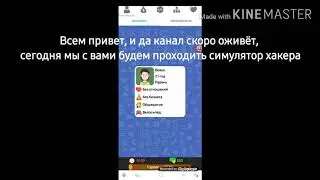 Канал ожил????|||Симулятор хакера часть 1|||