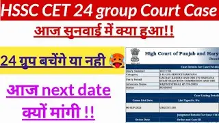 कुछ तो गड़बड़ है 😐 20 group court case hearing today, hssc cet exam news, hssc breaking, hssc news