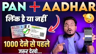 Pan card Aadhar se link hua ya nhi kaise pata kare | How to check Pan Aadhar Linking Status 2023