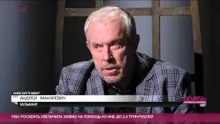 Вечер трудного дня. Интервью с Андреем Макаревичем