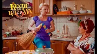 Коли ми вдома. 1 сезон - 12 серия. Full HD 1080p