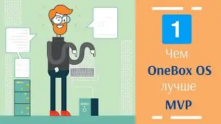 Сравнение CRM-систем OneBox OS и OneBox MVP