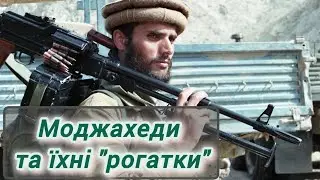 Унікальні фото 1980-х!!! Озброєння афганських моджахедів та їхні ватажки