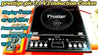 Prestige induction pic 3.1v3 power on off problem//Display Control Panel Tuch not Working Solution