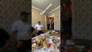 Оши нахор Таджикистан 🇹🇯