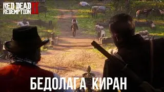 КОМПРОМАТ - Red Dead Redemption 2 #22