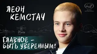 Леон Кемстач о роли Андрея Пальто в 