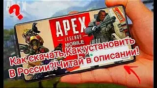 Apex Legends Mobile на Poco X3 Pro Где скачать и как установить в России!