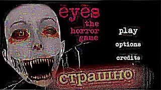 Eyes - the horror game прохождение