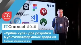 «Серебрянная пуля» для разработки мультиплатформенных приложений: Ярослав Мирошниченко