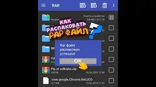 Как распаковать rar файл? Ответ тут!