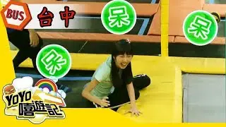 【台中】嘻遊到台中！交友hen簡單！YOYO嘻遊記S15 第9集｜香蕉哥哥 KIWI姐姐 番茄姐姐｜旅遊｜兒童節目