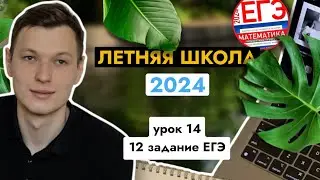 Урок 13. Анализ графиков функций. Летняя школа ЕГЭ
