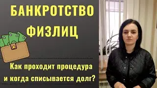 Банкротство физлиц. Часть 2