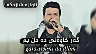 dyar ali daneshtni soran xoshnaw bashi 7 دیار عەلی دانیشتنی سۆران خۆشناو