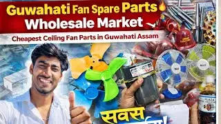 Guwahati Fan Spare Parts Wholesale Market 🔥 | Cheapest Ceiling Fan Parts in Guwahati Assam 