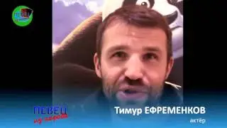Певец из народа * Интервью * Юрий Деденёв и Тимур Ефременков ( Меч )