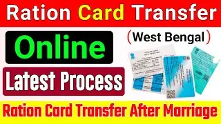 Ration card transfer after marriage online 2024 || How to transfer ration card after marriage