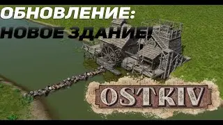 Ostriv v0.4.6.4 - ОБЗОР ОБНОВЛЕНИЯ (Октябрь)