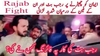 rajab ki ladai barat wale din | rajab fight in barat | Mr Patlo Entry In Rajab Wedding