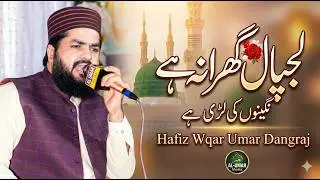 Lajpal Gharana Hi || Hafiz Wqar Umar Dangraj