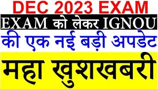 (Breaking News) Exam को लेकर IGNOU की एक बड़ी Update? | IGNOU Date Sheet DEC 2023 | EXAM UPDATE 2023
