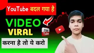 अभी ये करने से हो रही है VIDEO VIRAL || Video Viral kaise kare | Youtube par Video Viral kaise kare