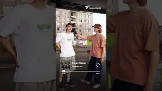 Вдохновились шоу Прослушка и пришли в скейт-парк 🛹 #skateboarding