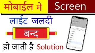 How to set screen timeout in redmi/mi phone new | redmi/mi screen timeout setting any mobile