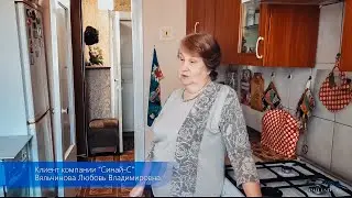 Видео отзывы клиентов фирмы "Синай-С". 4) Вяльчинова Любовь Владимировна