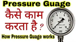How Pressure Guage Works | Pressure Guage kaise kaam karta hai