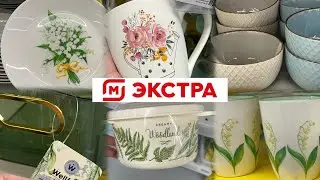МАГНИТ 🌿Весенее настроение и коллекция новых товаров для дома 🥰 Обзор посуды и текстиля 🌿