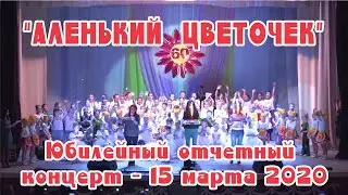 Юбилейный концерт 