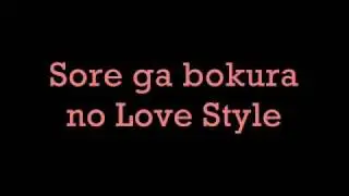 Bokura no love style - Hikaru Kaoru Sing along version