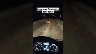 помощь водителям 