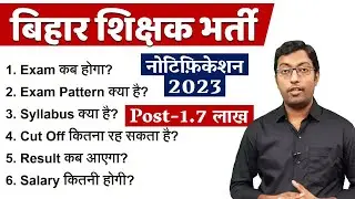 Bihar Teacher Recruitment 2023 || बिहार शिक्षक भर्ती || Post, Syllabus, Cut off || Guru Chakachak