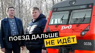 Алексей Кондрашов и Виктор Иванов оценили ситуацию по железной дороге в Пениковском поселении