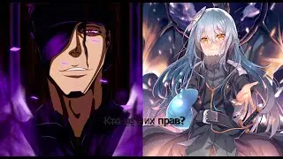 Римуру и айзен/ Мини кроссовер Блич - перерождение в слизь №2