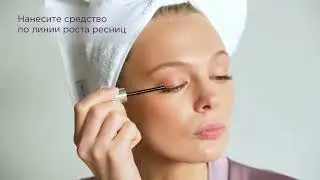Эссенция для укрепления ресниц Enigma Home Care (10 мл)