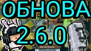 Обновление soul knight | soul knight 2.6.0