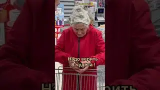 Бабушке за 80 лет ни разу никто не оплачивал покупку😢