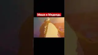 #shorts #машаимедведь #аниме #anime