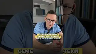 СЕМЕЙНОЙ ИПОТЕКИ БОЛЬШЕ НЕТ…