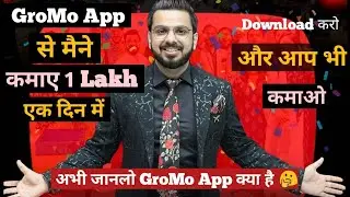 How to use gromo app | Gromo App Kaise Use Kare Paise Kaise Kamaye | Pushkar Raj Thakur