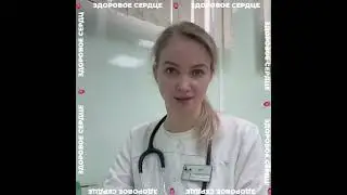 Рубрика "Здоровое сердце"
