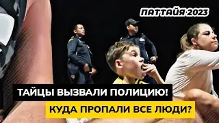На нас натравили полицию в Паттайе за шашлык на пляже. Рынок на Джомтьене море еды и нет людей.