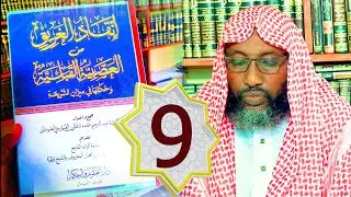 1-Waxyaalaha xun xun ee kadashey Qabyaalada || X-9aad || Sh. Abdiraxiim