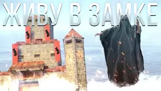 РАСТ - ЖИВУ В ЗАМКЕ КАК КОРОЛЬ (Раст 203 / Rust 203)