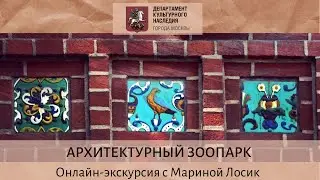 Онлайн-экскурсия: 
